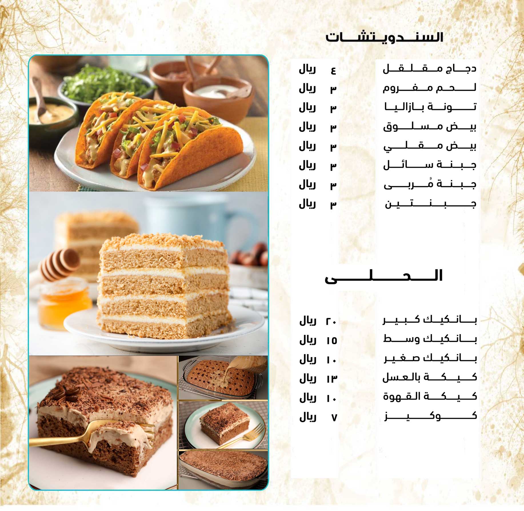 المذاق العالمي - السندوتشات